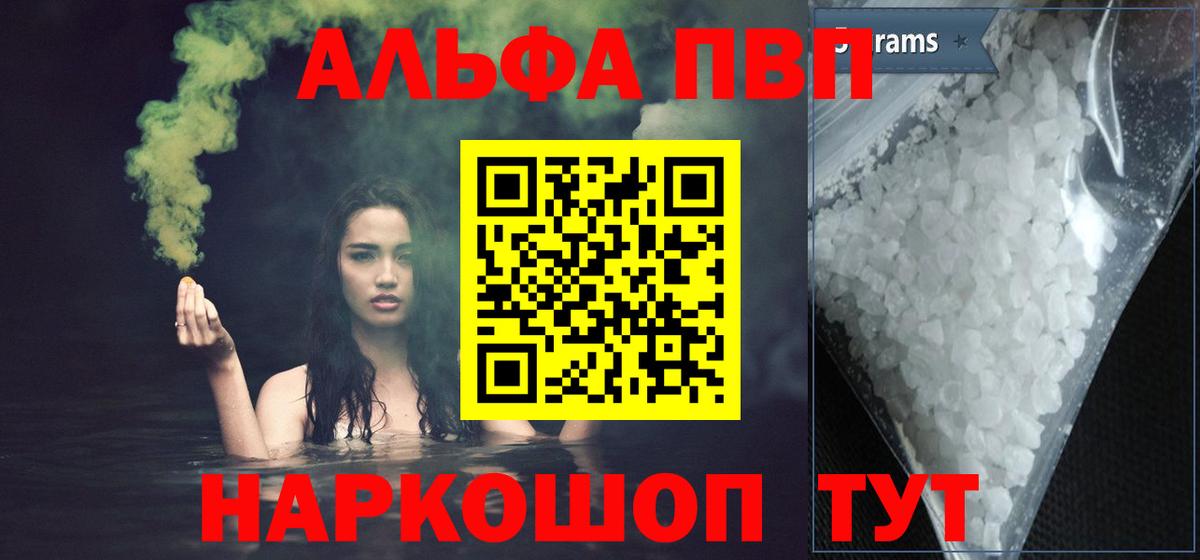 Энгельс  A-PVP СК  Alpha PVP крисы CK  Вход с VPN  Alpha-PVP мука 