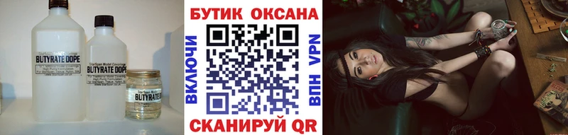 где продают наркотики  Энгельс  Бутират бутик 