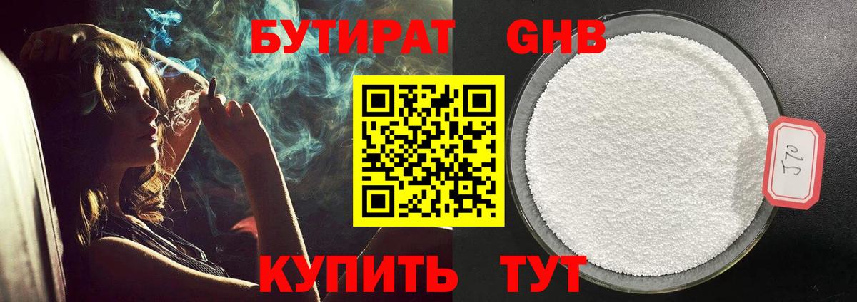 Бутират буратино Энгельс