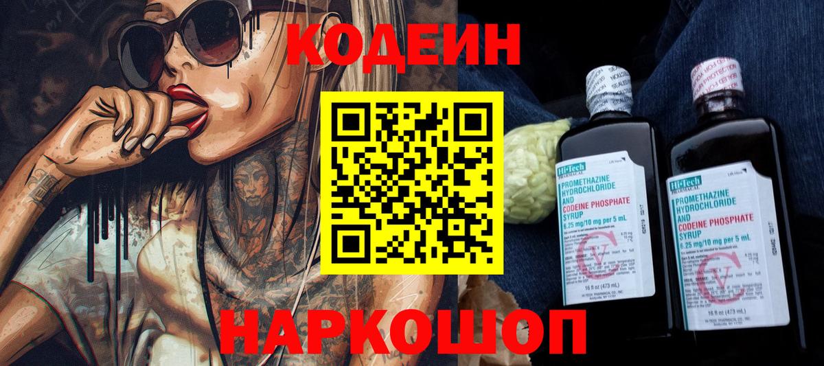 Кодеиновый сироп Lean напиток Lean (лин)  Вход с VPN  Энгельс 