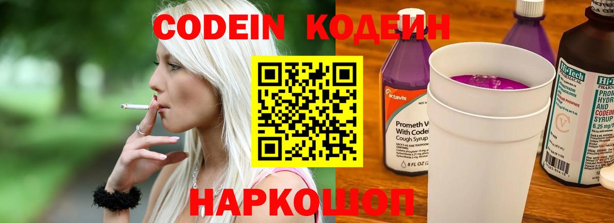 Кодеиновый сироп Lean напиток Lean (лин) Энгельс