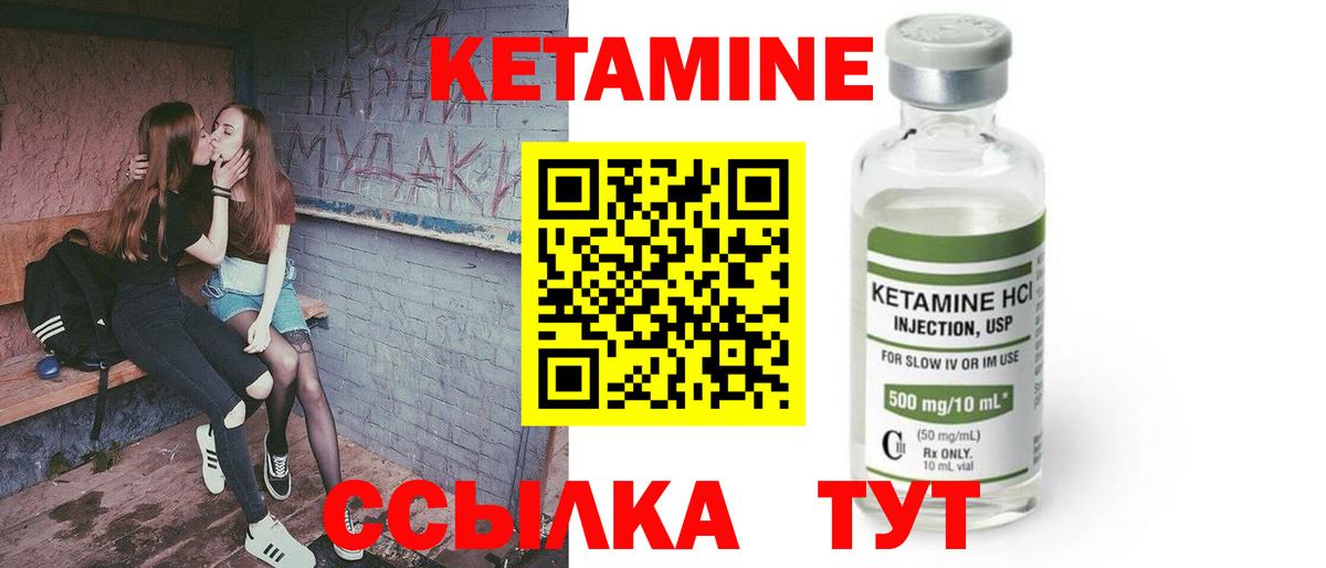 КЕТАМИН VHQ Энгельс