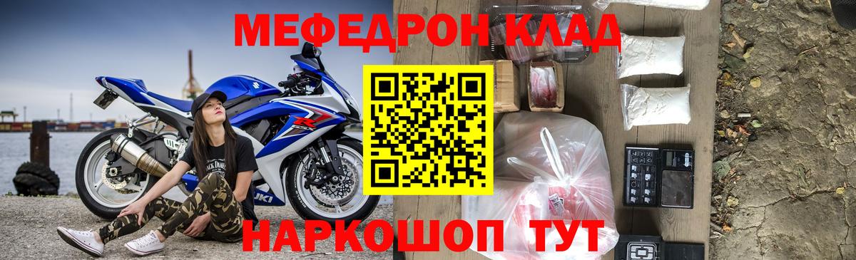 МЯУ-МЯУ  Мефедрон мяу мяу  МЕФ кристаллы  Вход с VPN  Энгельс  Мефедрон 