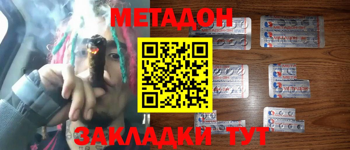 МЕТАДОН VHQ  Метадон кристалл  Энгельс  Вход с VPN 