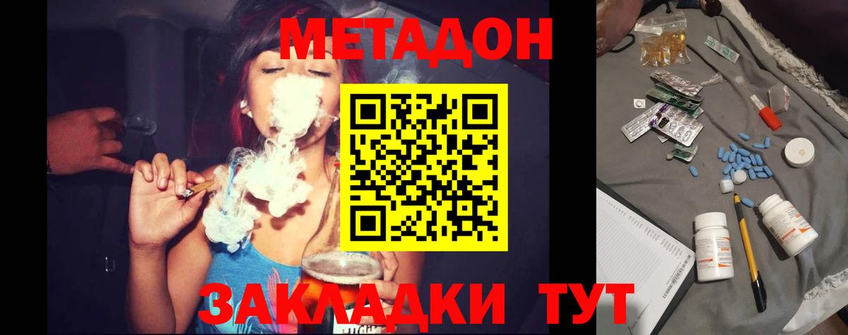 МЕТАДОН methadone Энгельс