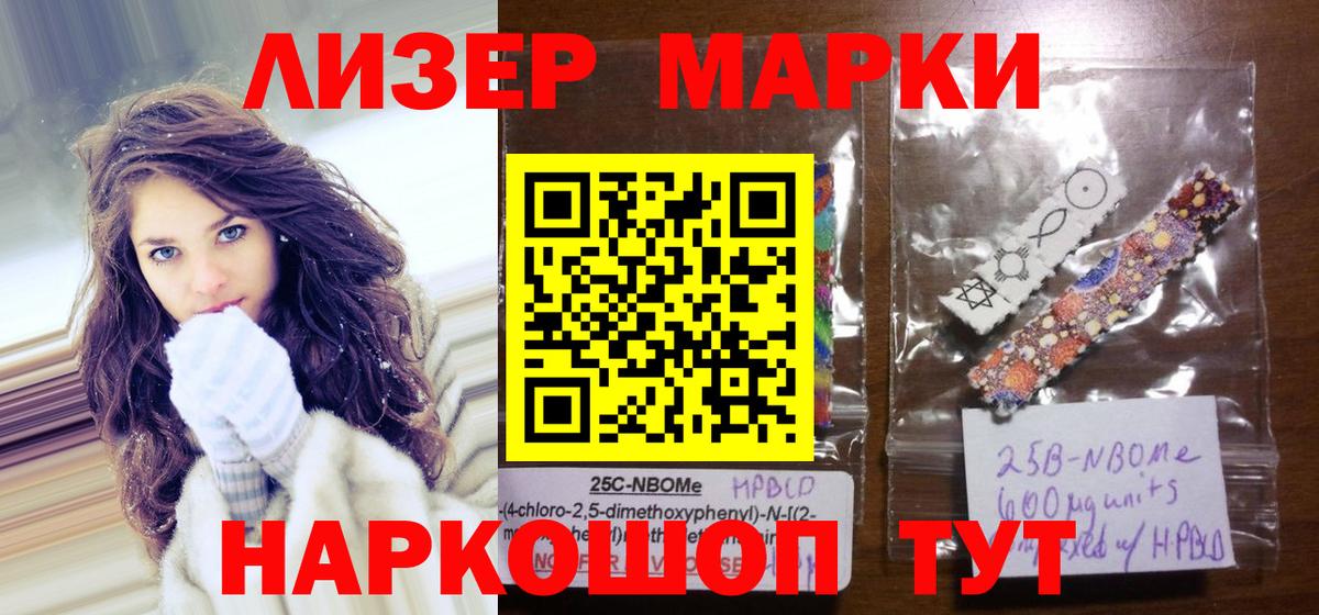 Наркотические марки 1,8мг Энгельс